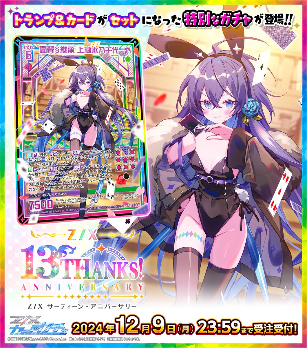 Z/X フォーティーン・アニバーサリー 玖珠美甘 ウルトラレア Z/X