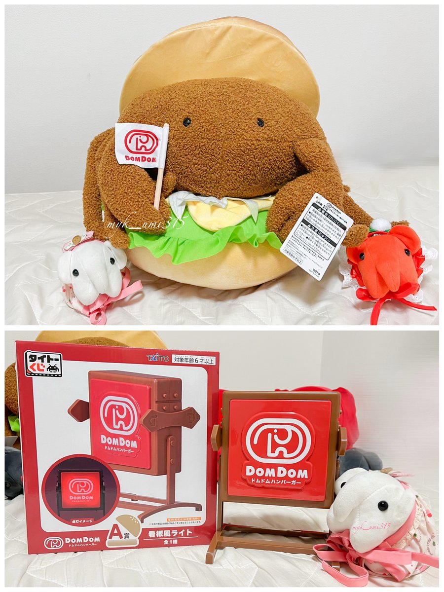 ドムドムくじ ロット買い成功！ ラストワン賞のカニバーガーぬいぐるみ