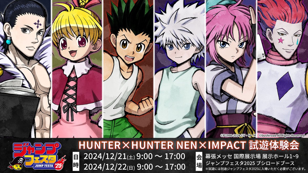 ジャンプフェスタ 2025 ブシロードブースにて #HxHNI の試遊会を開催