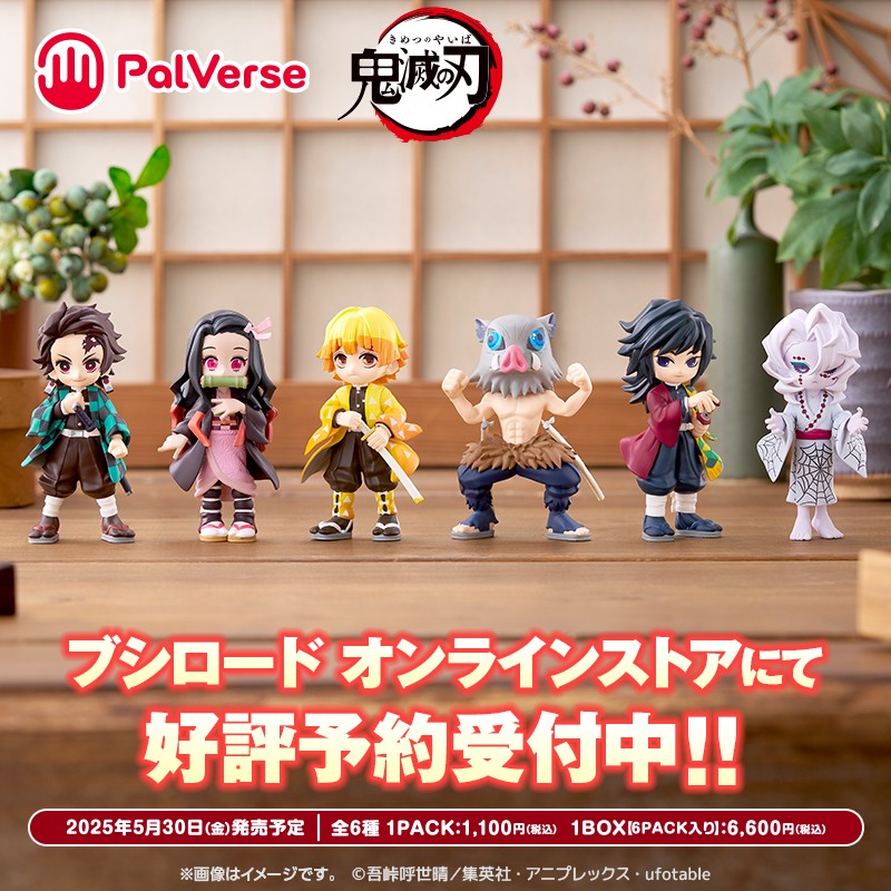 予約受付開始！】 PalVerse 鬼滅の刃 vol.1🔥 アニメ「#鬼滅の刃」 の