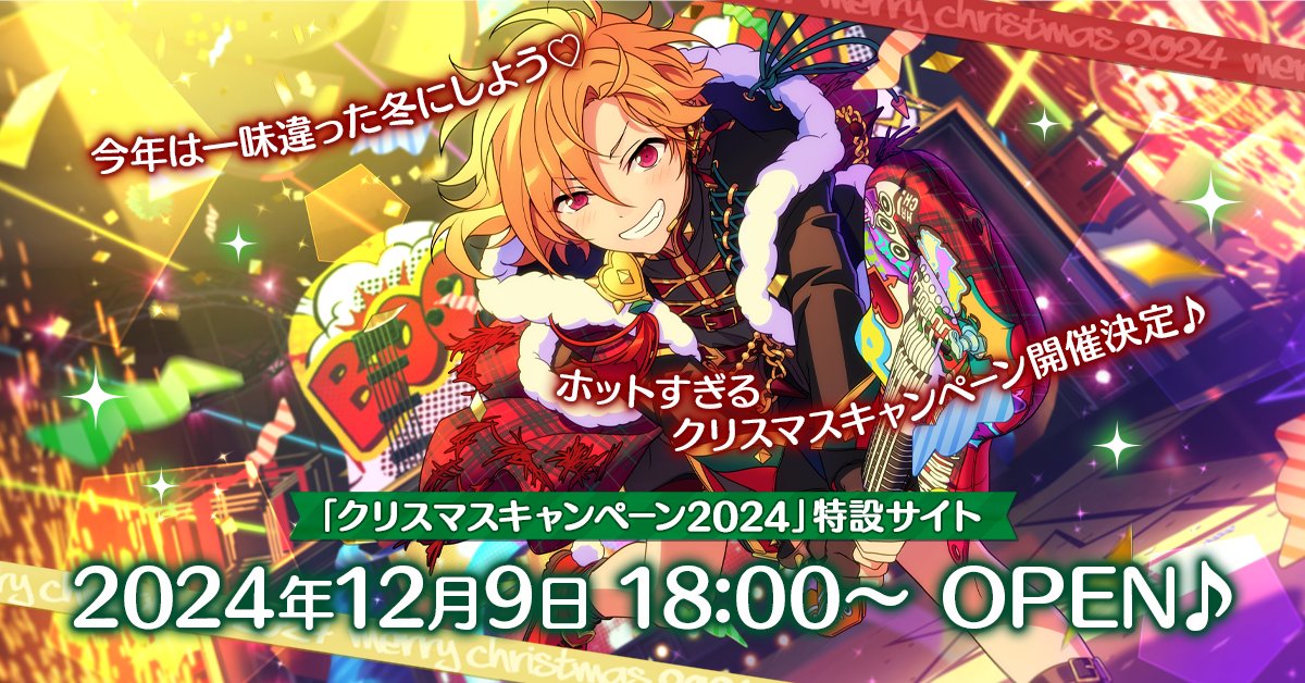 お知らせ】 今年はホットすぎるクリスマスを過ごそう！ 「クリスマス