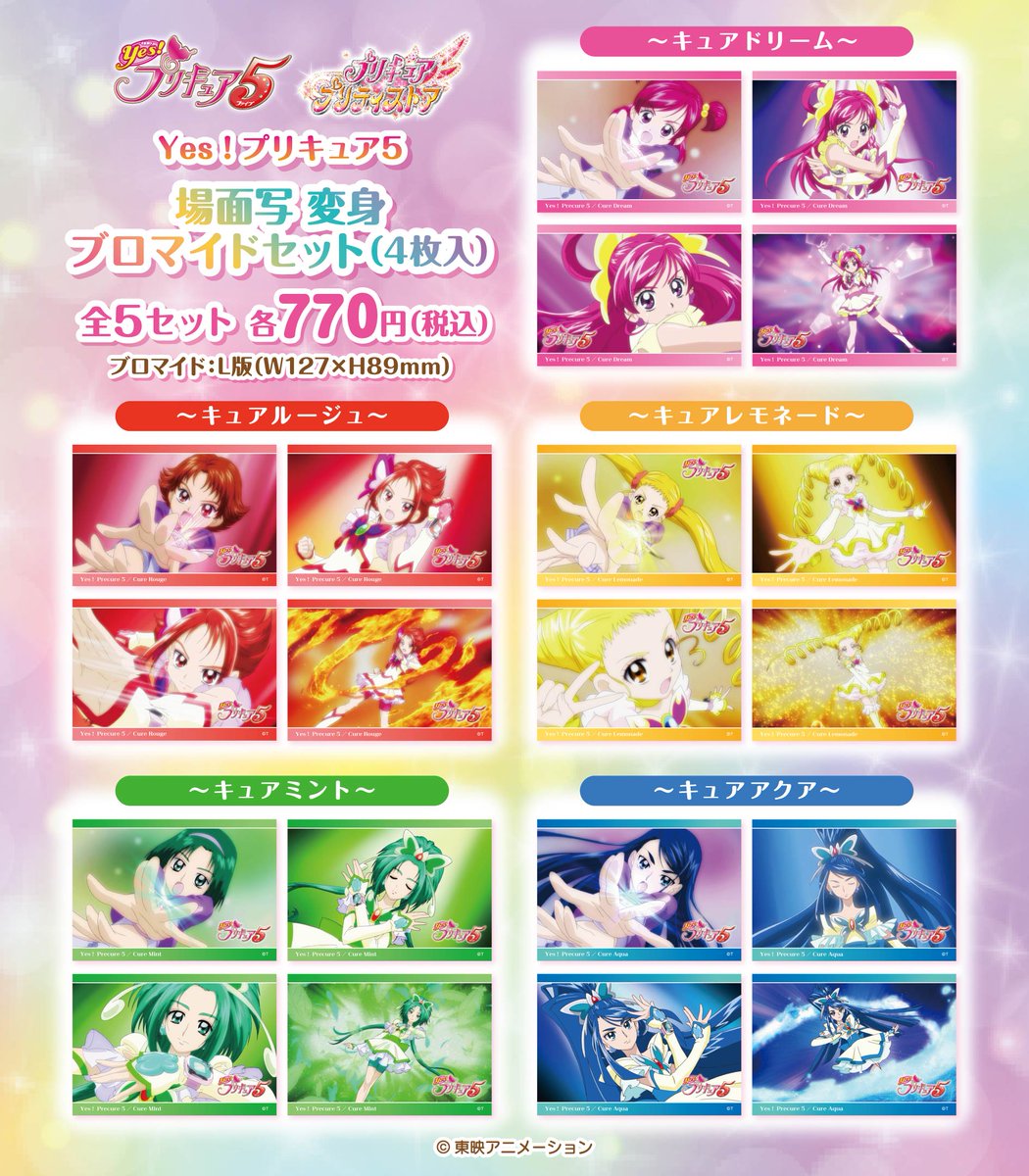 新商品】 12/11(水)発売！ 変身ブロマイドセットに 『ふたりは