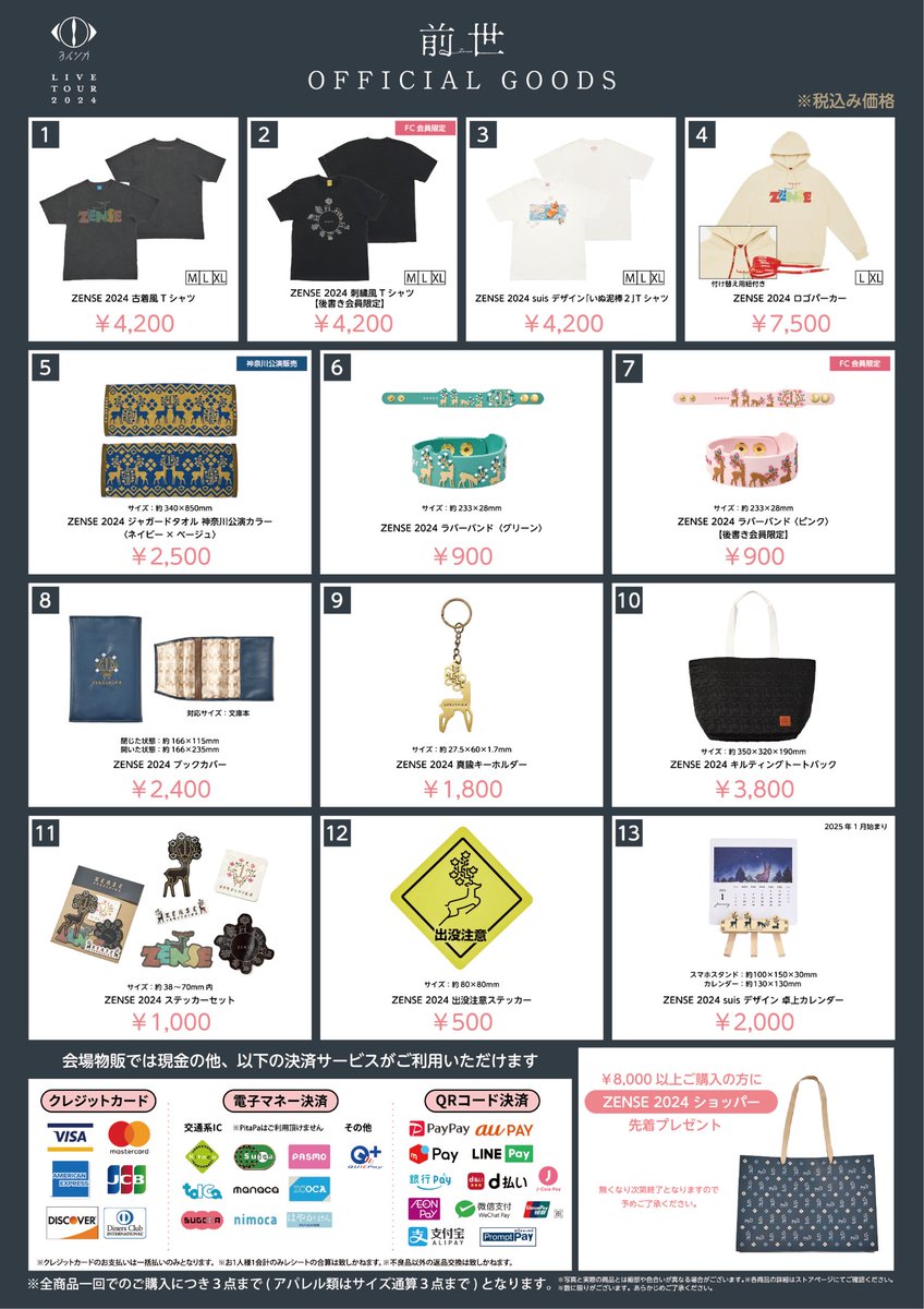 ヨルシカ LIVE TOUR 2024「前世」神奈川公演 グッズ販売・後書きブース