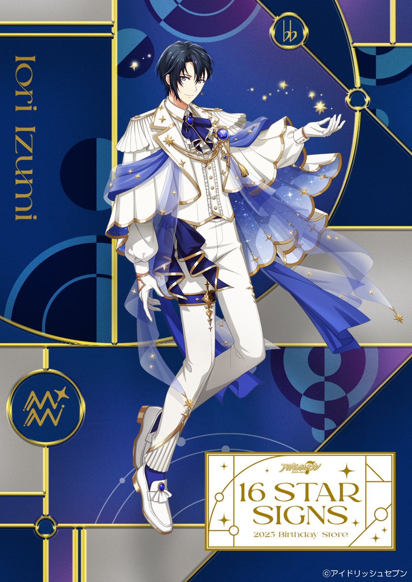 16 STAR SIGNS】 2025年1月10日～1月31日の期間、『16 STAR SIGNS