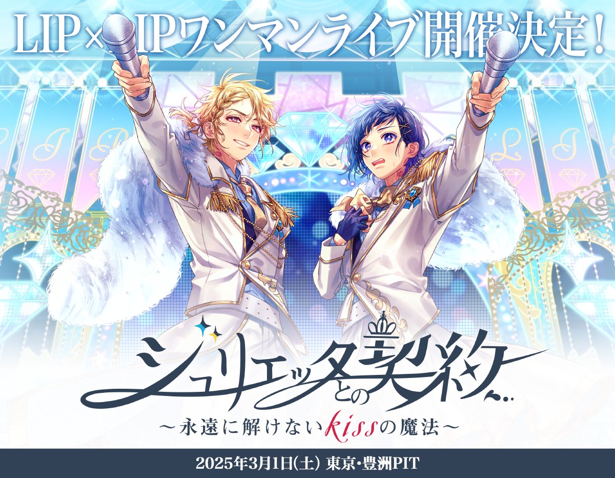 お知らせ📣】 LIP×LIP LIVE「