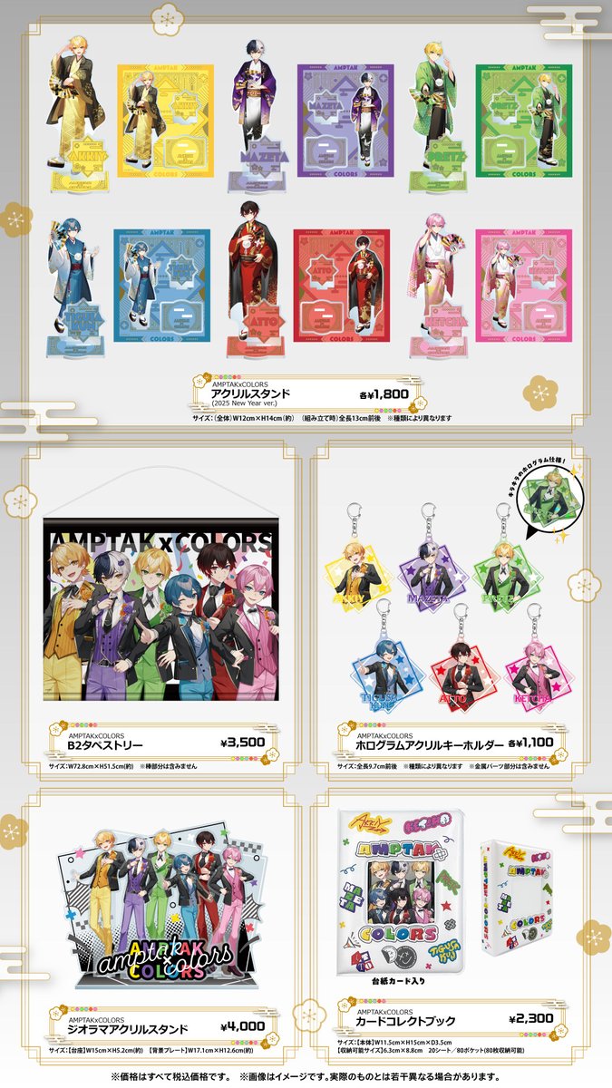 AMPTAK 】 AMPTAKxCOLORS 2025 New Year OFFICIAL GOODS 発売決定