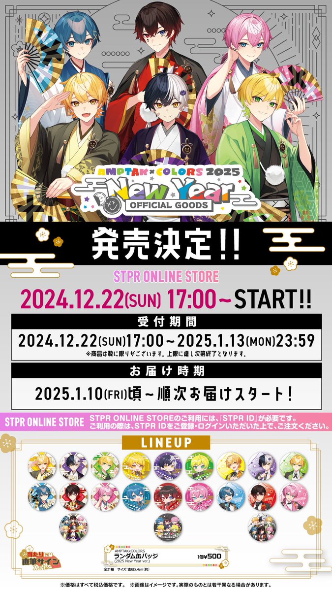 📣AMPTAKxCOLORS 2025 New Year OFFICIAL GOODS✨️ 📣STPR ONLINE