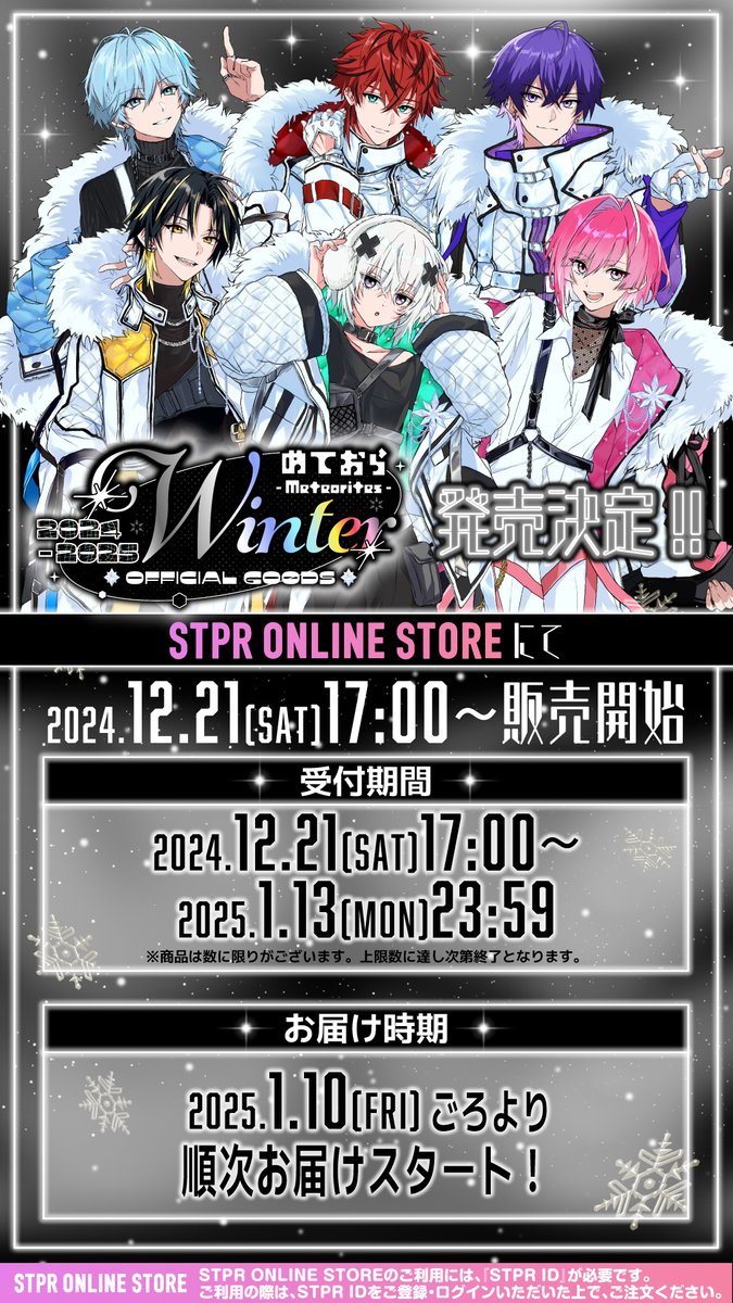 めておら 】 めておら - Meteorites - 2024-2025 Winter OFFICIAL