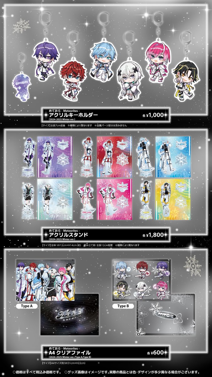 めておら 】 めておら - Meteorites - 2024-2025 Winter OFFICIAL
