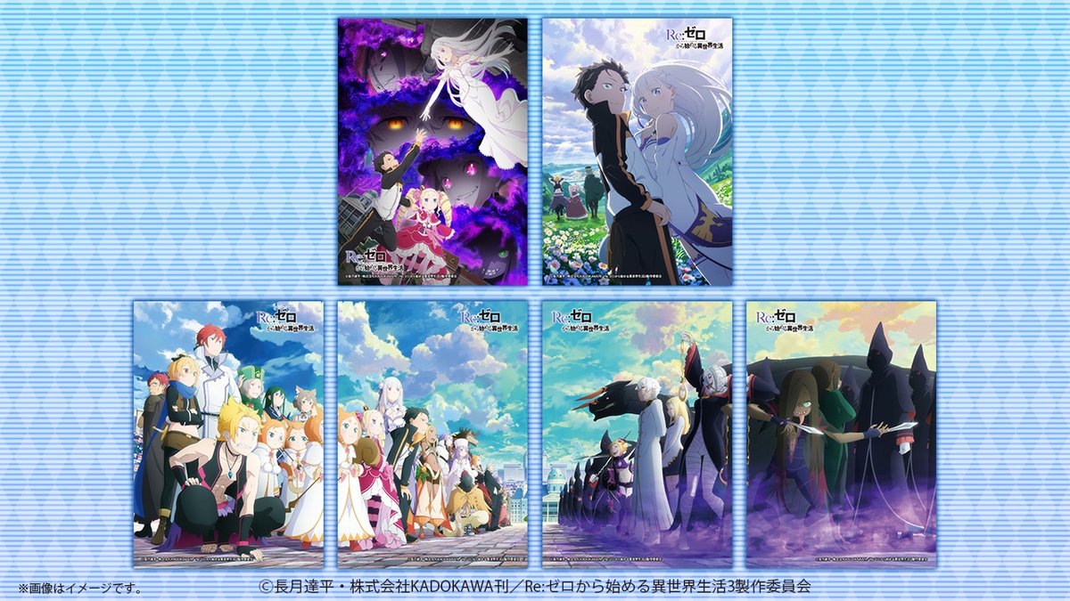 TVアニメ「Re:ゼロから始める異世界生活」オリジナルブロマイドの