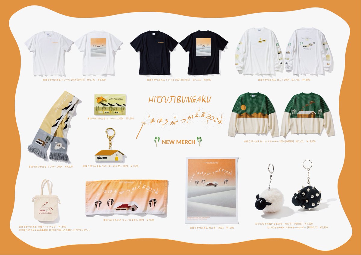 ˏˋ Goods info ˎˊ˗ #羊文学「まほうがつかえる2024」 🛍️会場先行販売