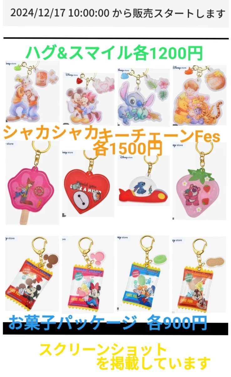 グマク ハグ」も! 本日発売（#ディズニーストア.jp）キーホルダー