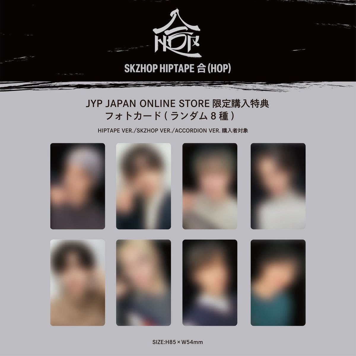 Stray Kids '合(HOP)'🧭 日本店舗特典まとめ ① JYP Japan ② Sony