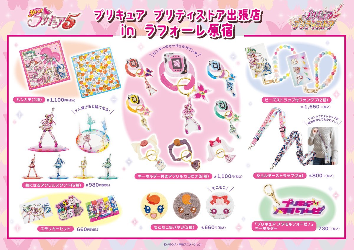 個数制限のお知らせ】 12/11(水)「ラフォーレ原宿出張店」にて先行発売