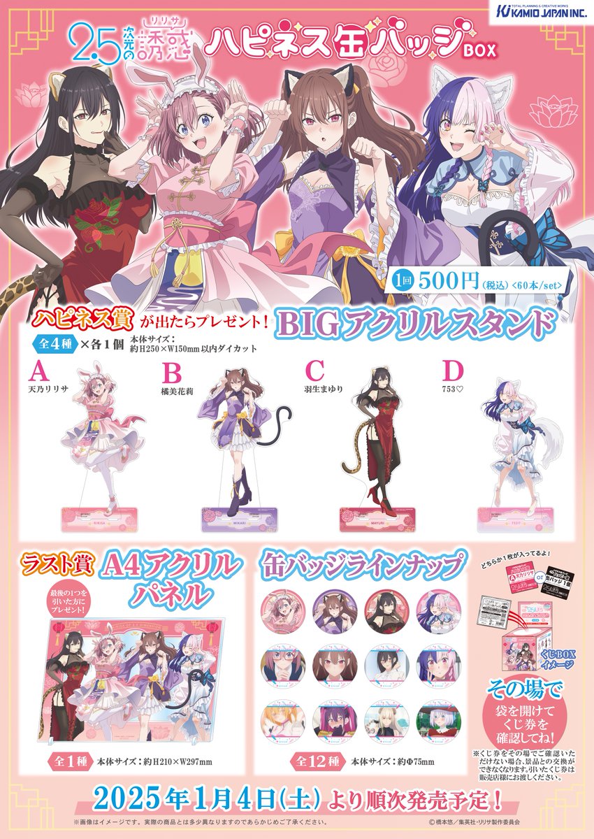 ✨新商品情報✨ TVアニメ『2.5次元の誘惑』の ハピネス缶バッジBOXが