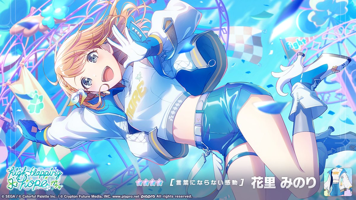 high-flapping hopeガチャ」開催中☁ 登場する☆4メンバーを紹介