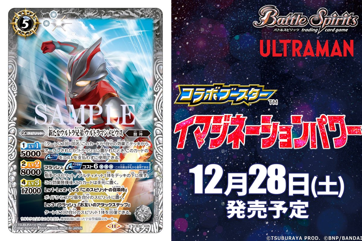 CB32カード紹介】 新規カード「新たなウルトラ兄弟 ウルトラマン