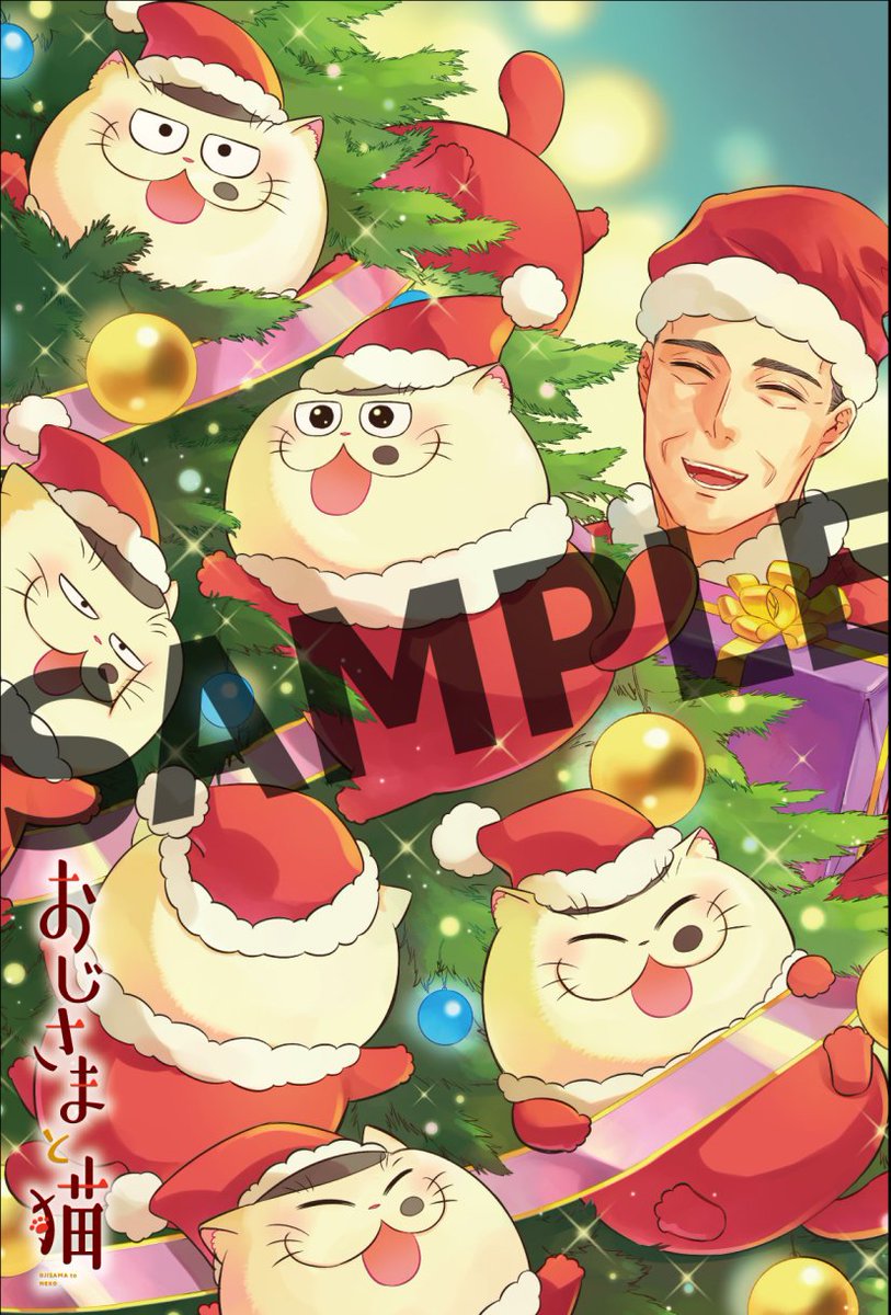 おじさまと猫14巻✨書店特典情報】 電子書店さん、WonderGOOさん