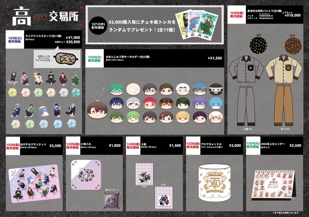 新商品販売のお知らせ📢 ＼ 12月新作グッズが 12月20日(金)より順次