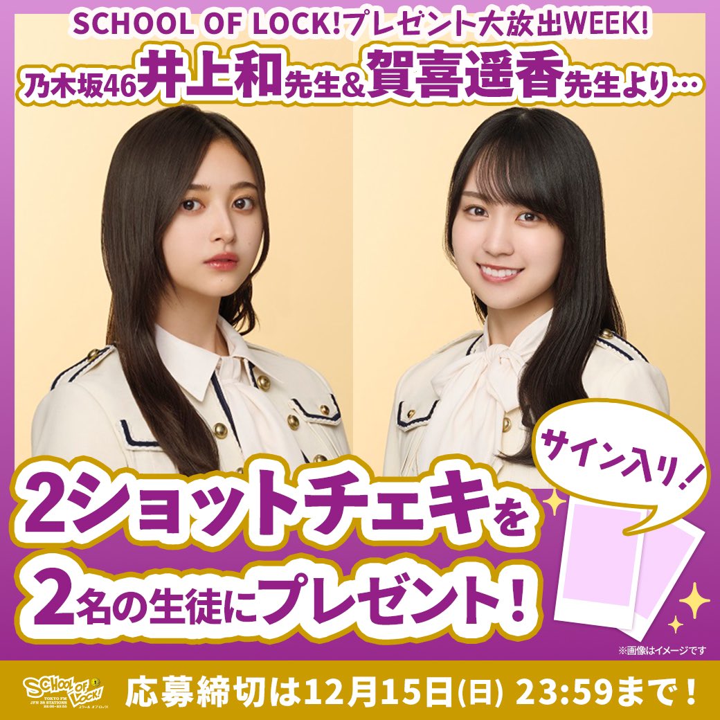 🎁プレゼントのお知らせ✨／ #乃木坂46💜 #賀喜遥香 先生 #井上和 先生