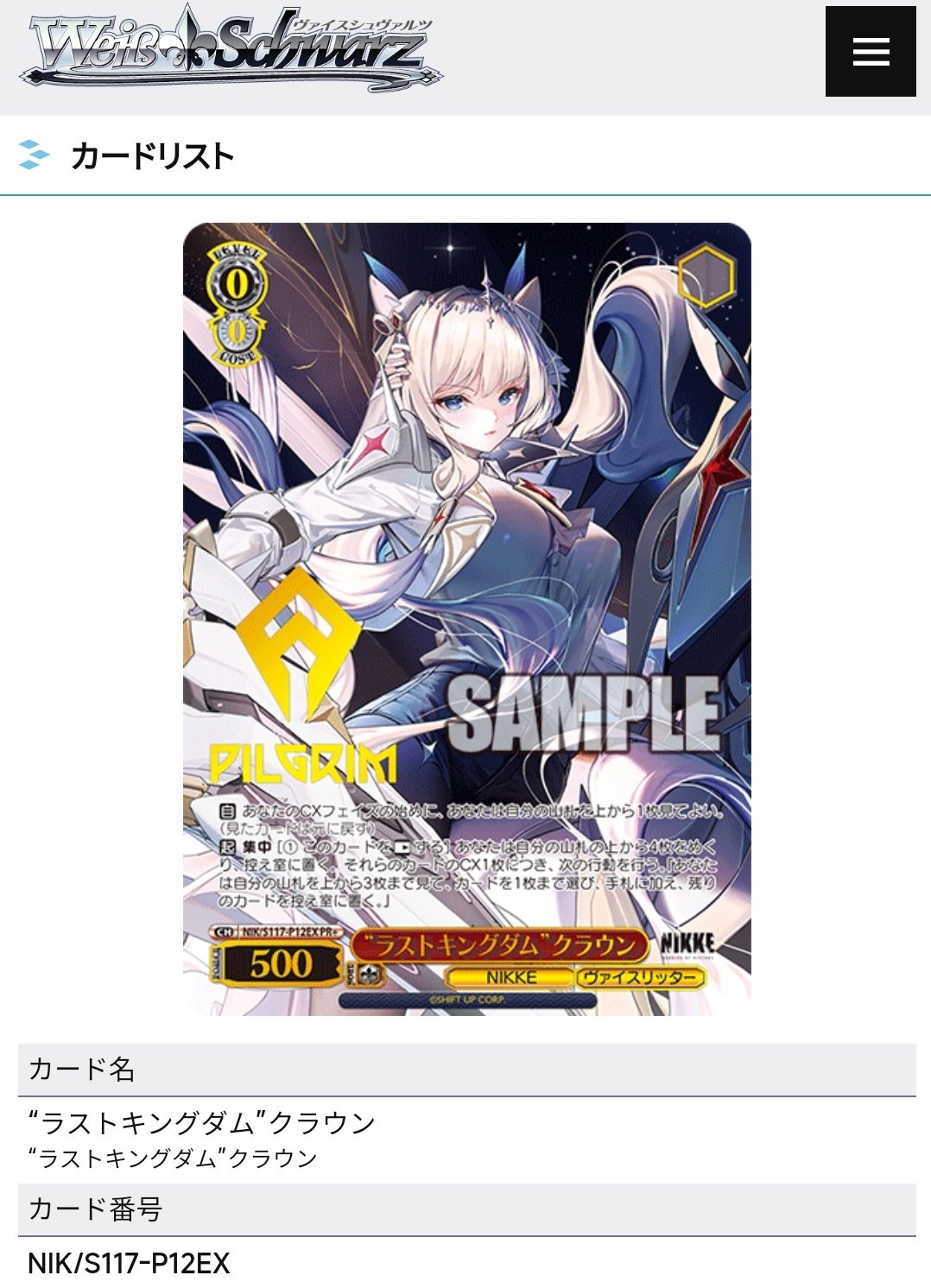 ヴァイスシュヴァルツ ラストキングダム クラウン PR+ PSA10 NIKKE PSA