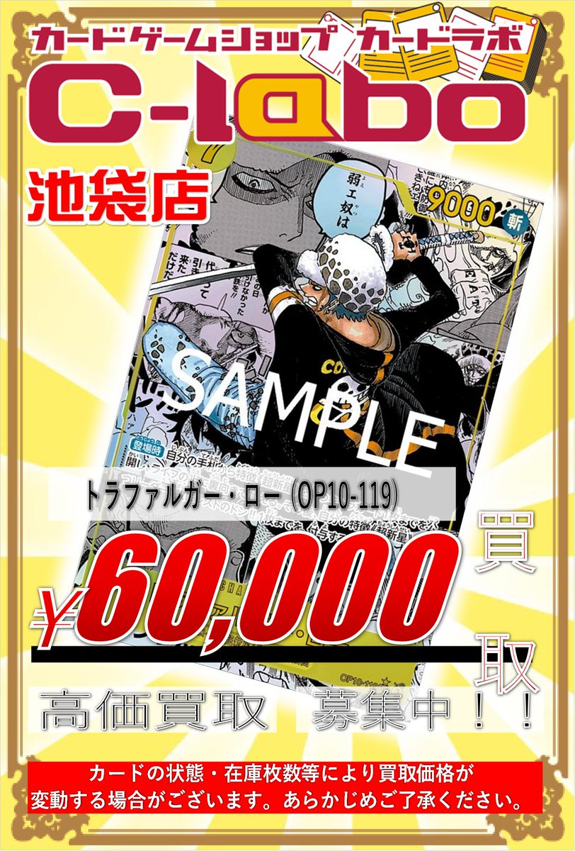 ワンピースカード買取情報】 🔥明日のスーパーパラレル(コミパラ)買取