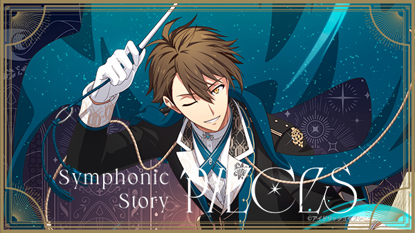 アイドリッシュセブン Symphonic Story “PIECES” 開催記念スペシャル