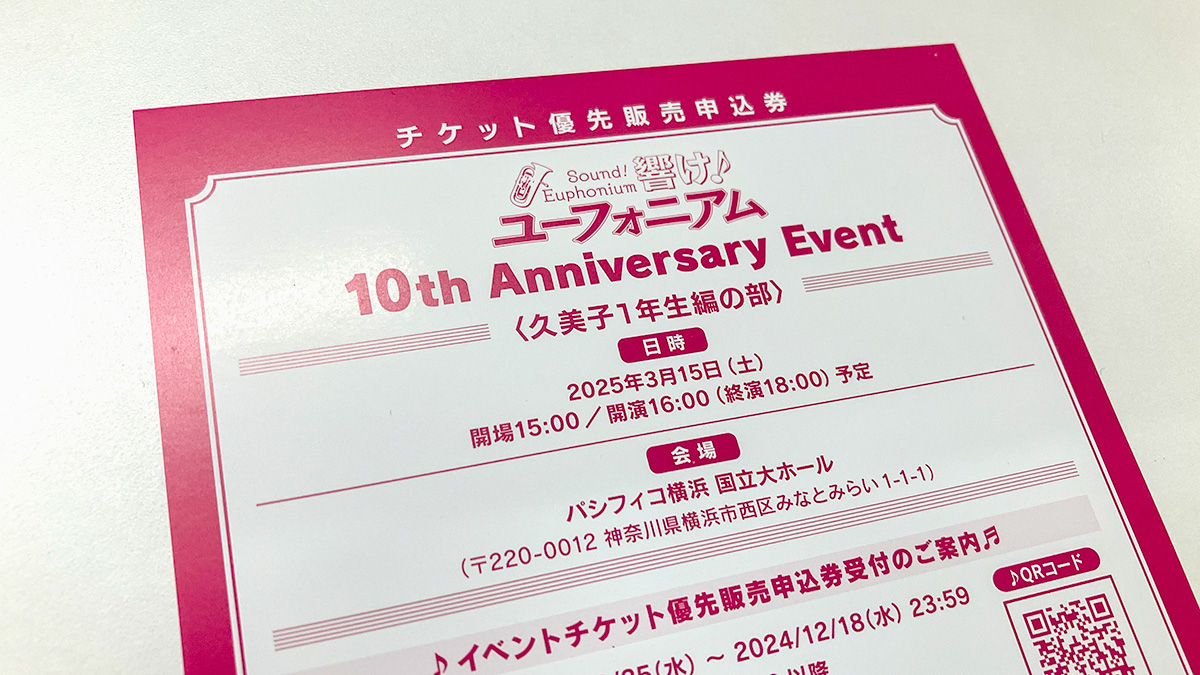 10th Anniversary Event🎺 プレミアムチケットグッズ