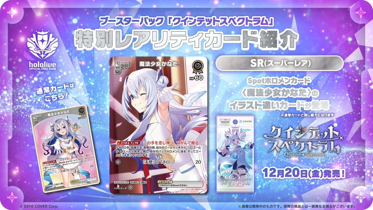 ホロカ 新カード紹介】 12月20日(金)発売のブースターパック