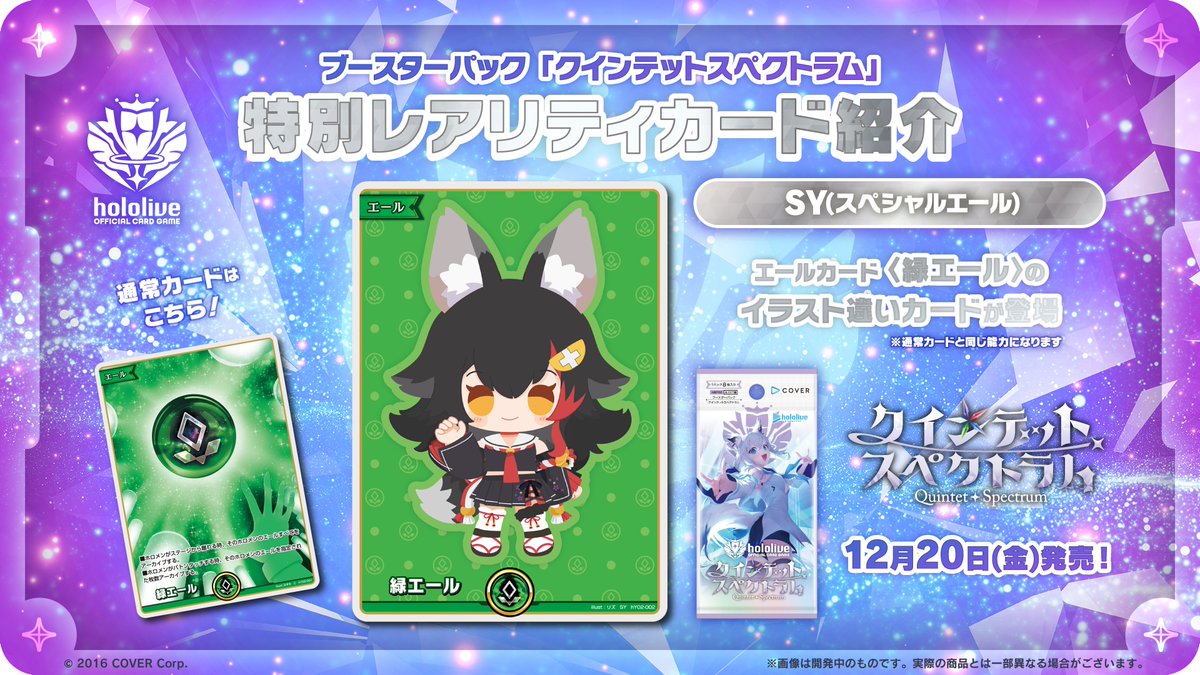 ホロカ 新カード紹介】 12月20日(金)発売のブースターパック