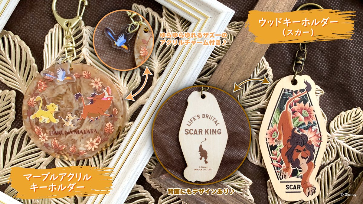 ライオンキング』グッズ情報③／ 12/20(金)『#ライオンキングムファサ