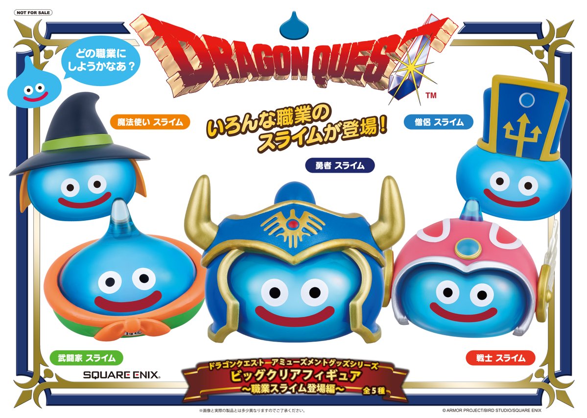 ◤#DQ プライズ情報◢ #ドラクエ #ドラゴンクエスト #タイトー ビッグ