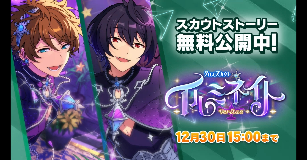 翠「――駄目だってば」 「クロススカウト イルミネイト Veritas」開催中