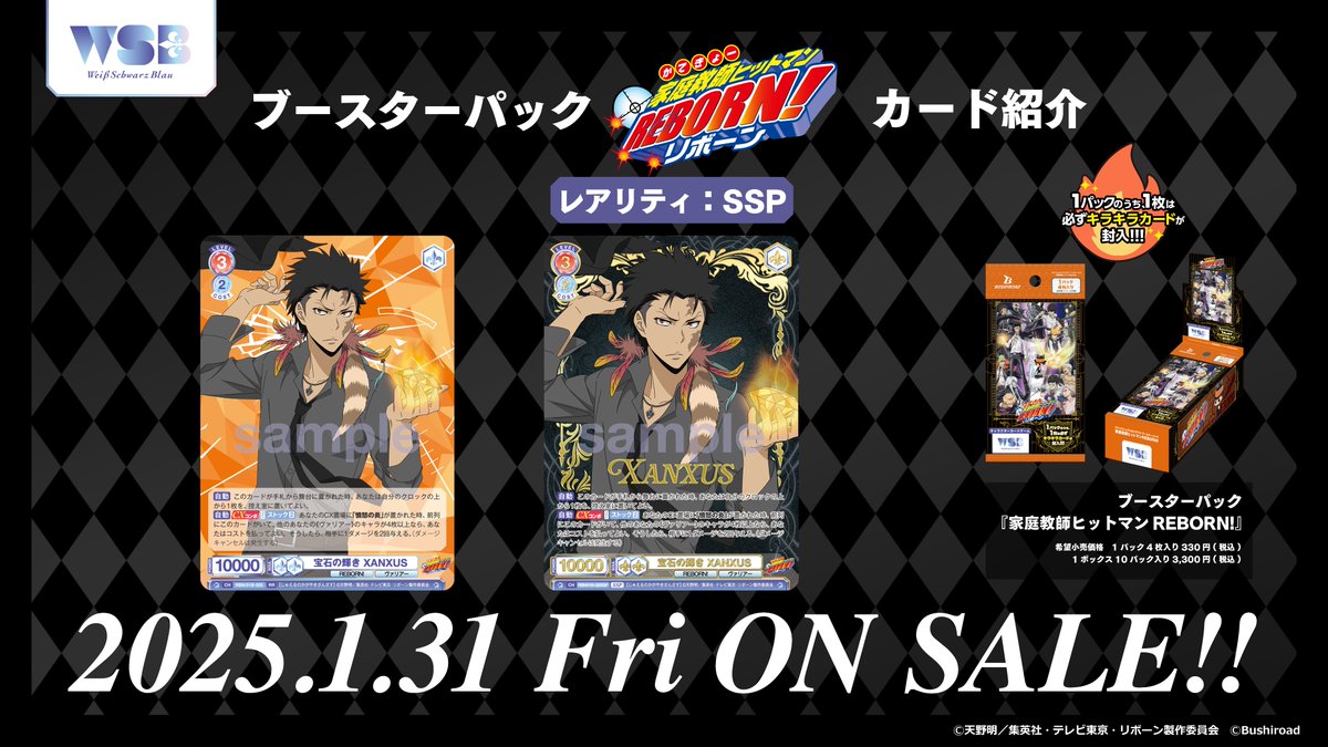 💠カード紹介💠 1月31日(金)発売🎉 #ヴァイスシュヴァルツブラウ