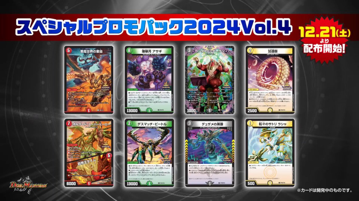 vol.4　397パックセット デュエマ　スペシャルプロモパック2025
