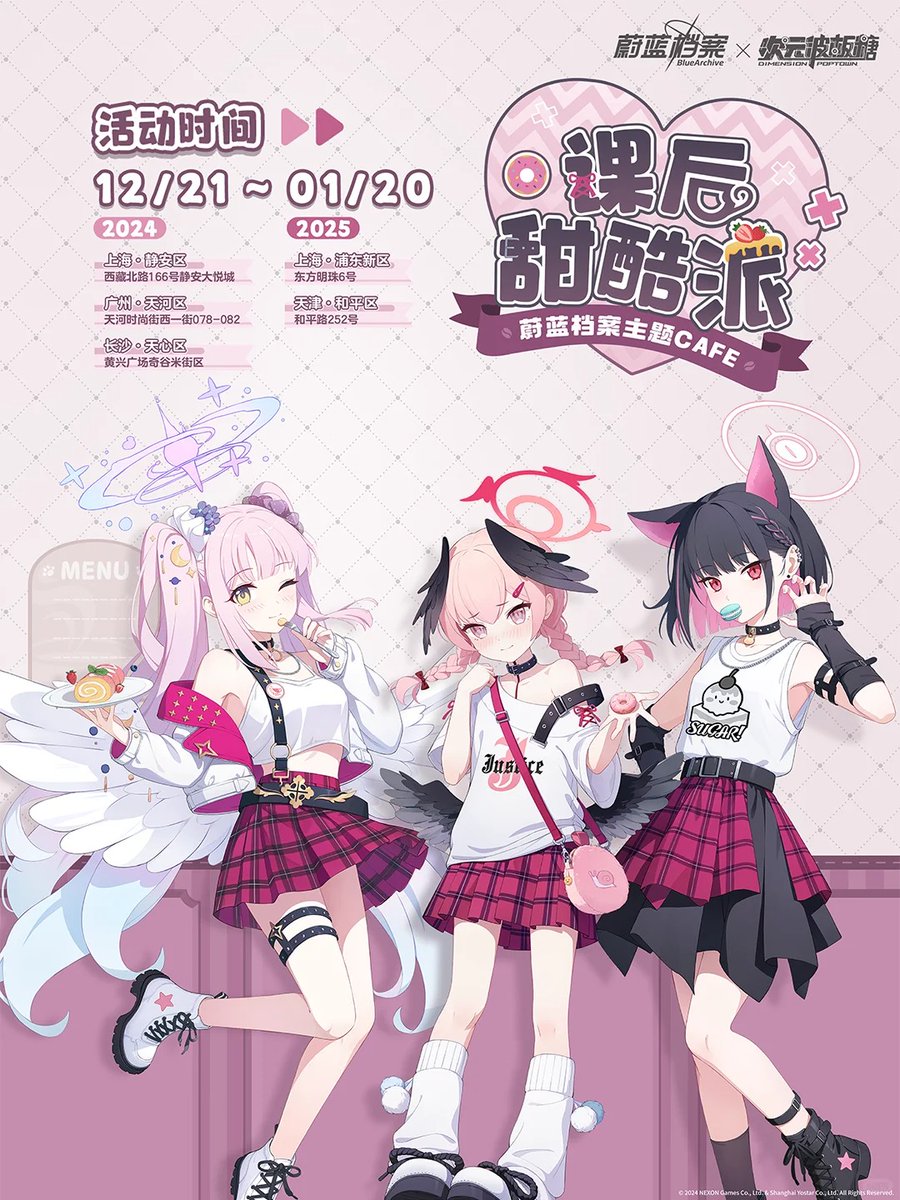 ブルーアーカイブ 次元波板糖 中国 コラボカフェ 2024.12.21~2025.1.20