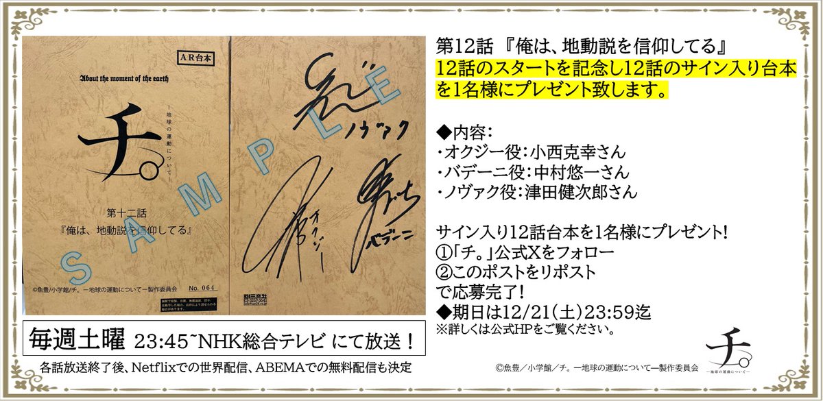 チ。地球の運動について」第12話 オクジーの話は、たどたどしいながら