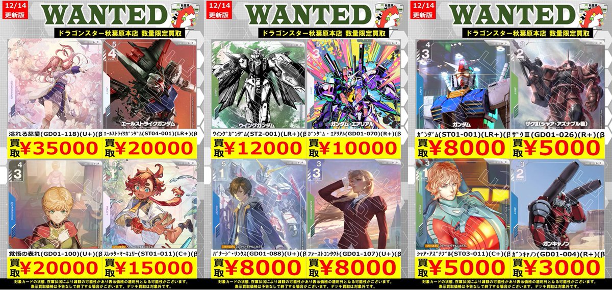 ｶﾞﾝﾀﾞﾑｶｰﾄﾞｹﾞｰﾑ 買取】 溢れる慈愛￥35,000 ｴｰﾙｽﾄﾗｲｸｶﾞﾝﾀﾞﾑ￥20,000