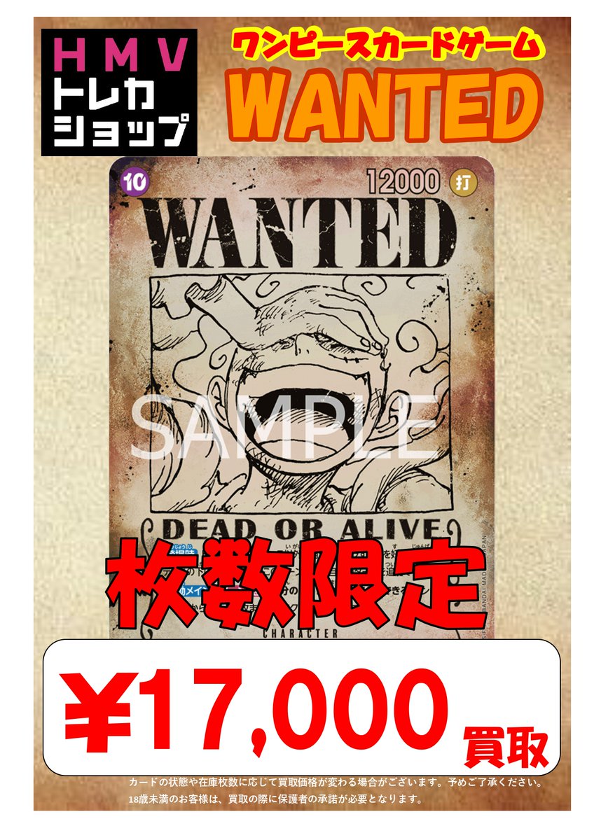 ワンピカード】 モンキー・D・ルフィ(ニカ)の手配書SPを枚数限定で超