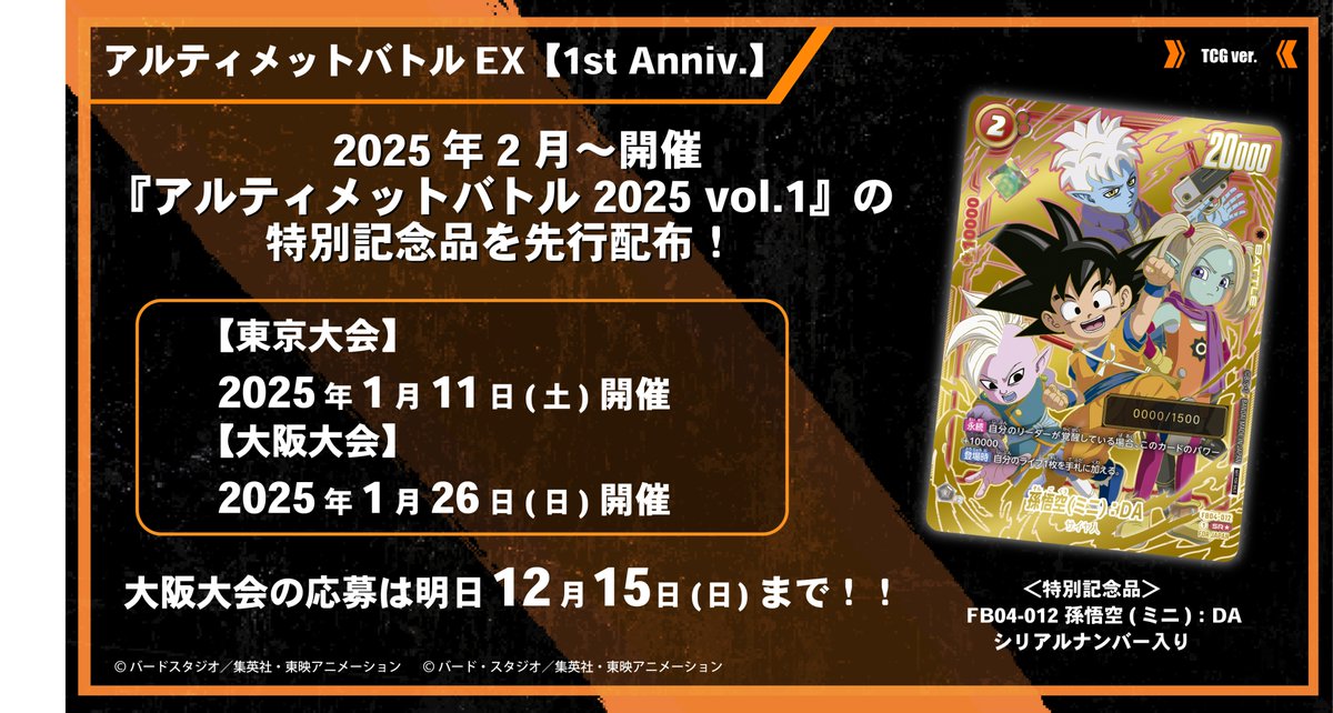 🎊#フュージョンワールド 1周年 超特集🎊 2025年2月以降の