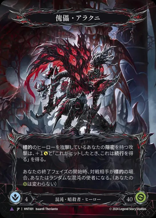 混転の餌食 / The Hunted新カード】 《傀儡・アラクニ》 対戦相手を