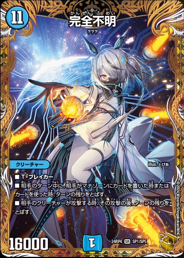 デュエルマスターズ】王道篇第4弾「悪魔神、復活」金トレジャー《完全