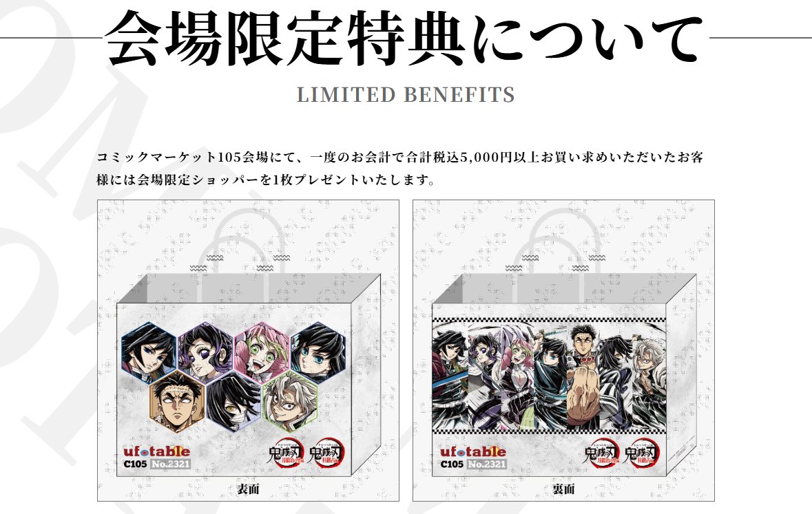 12月29日(日)・30日(月) コミックマーケット105にufotableが出展