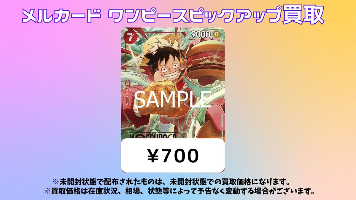 ワンピースカード ＃モスバーガー ＃ルフィ 本日から配布される