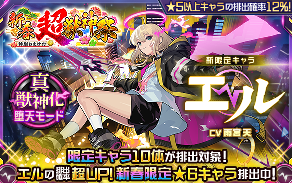 ⊹⁺‧┈┈┈┈┈┈┈┈┈┈‧⁺ ⊹˚. 超・獣神祭 新限定キャラ エル（CV