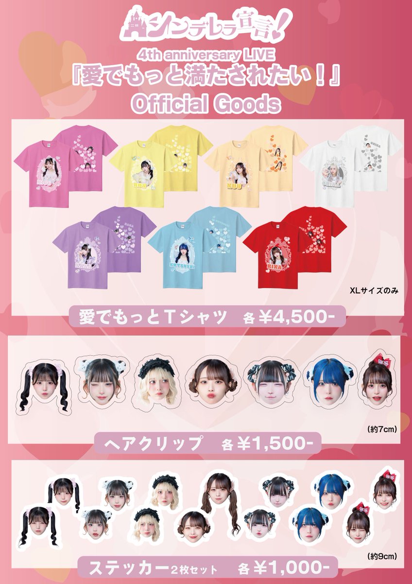 📣周年ライブグッズ 通販開始🧸】 4周年ワンマンLIVEの会場にて販売