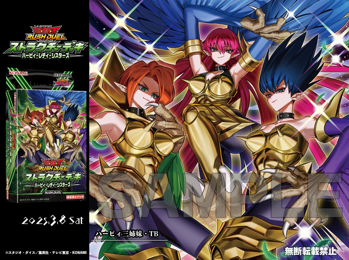 3月8日（土）発売❗️ ◤ストラクチャーデッキ ハーピィ・レディ