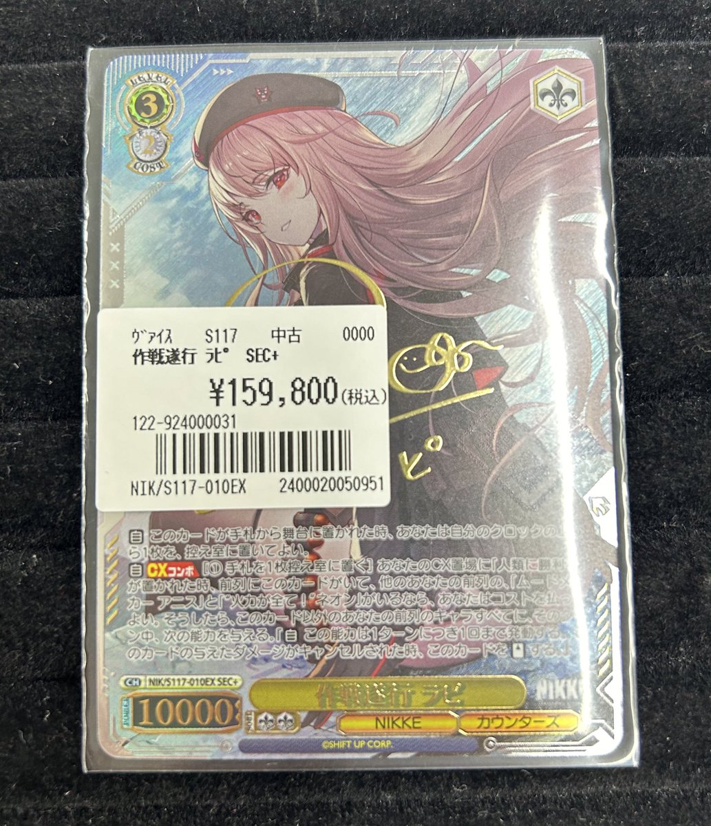 ヴァイスシュヴァルツ NIKKE販売情報】 🔥作戦遂行 ラピ (SEC+)