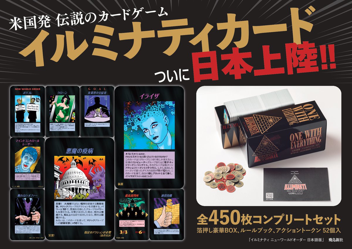 話題の新商品入荷】 世界的な大事件を予言するという伝説のカード