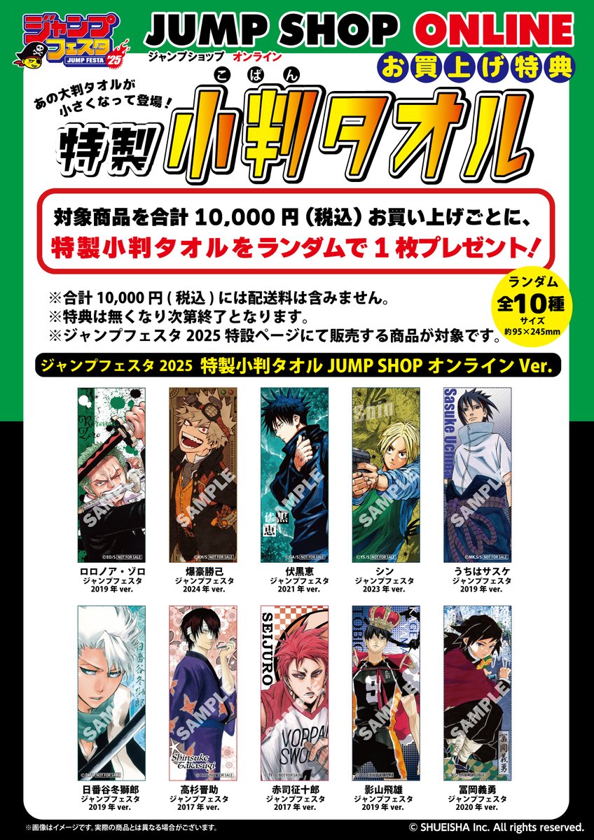 ☆ジャンプフェスタ2025☆ 本日より、JUMP SHOPオンラインにて